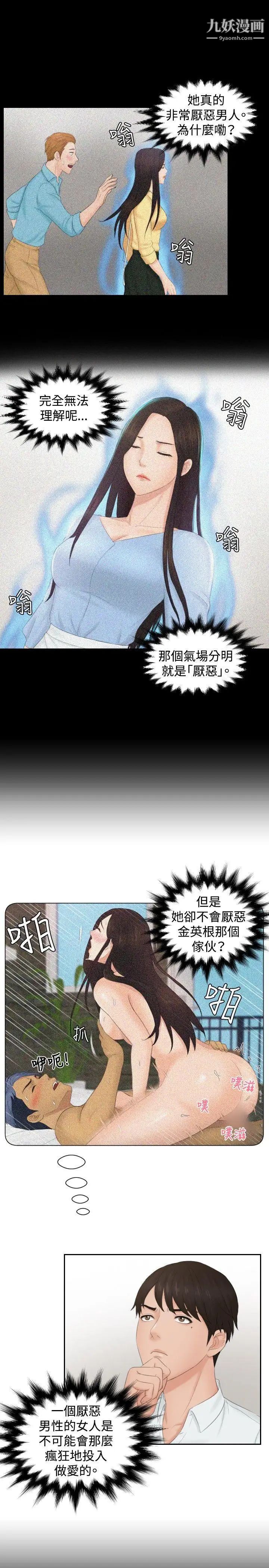 本能解决师第36话-这女人哪里怪怪的(2)