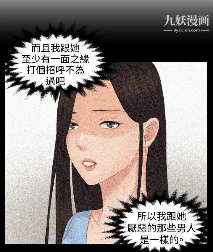 本能解决师第36话-这女人哪里怪怪的(2)