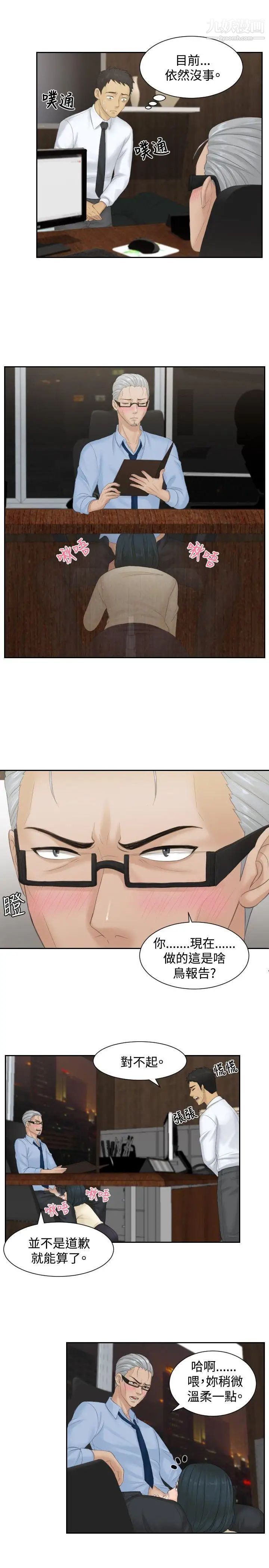 本能解決師第37話-她的危機(1)