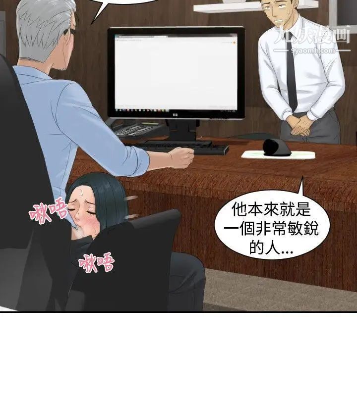 本能解決師第37話-她的危機(1)