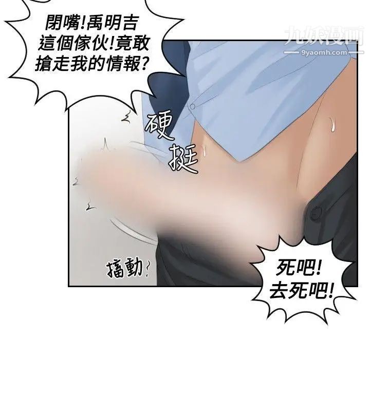 本能解决师第37话-她的危机(1)