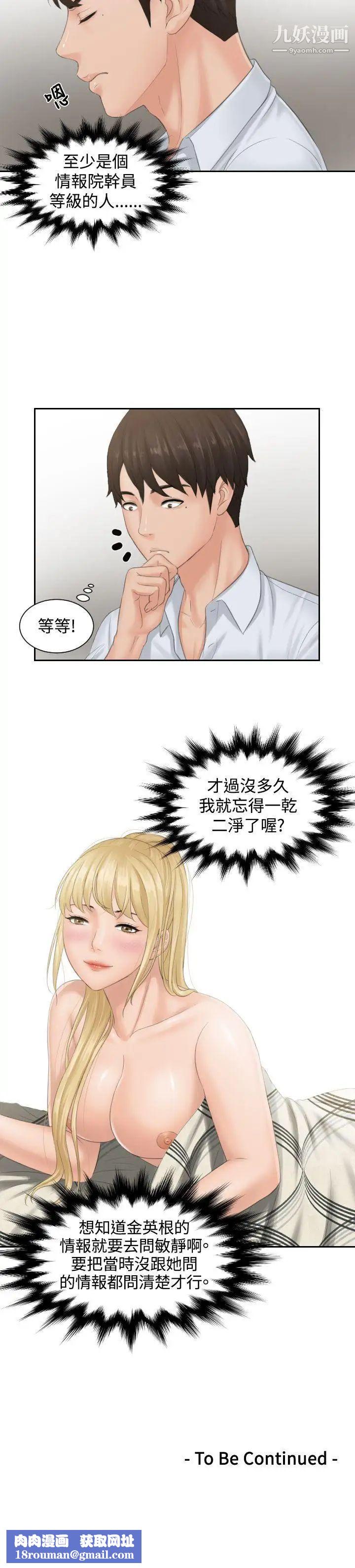 本能解决师第37话-她的危机(1)