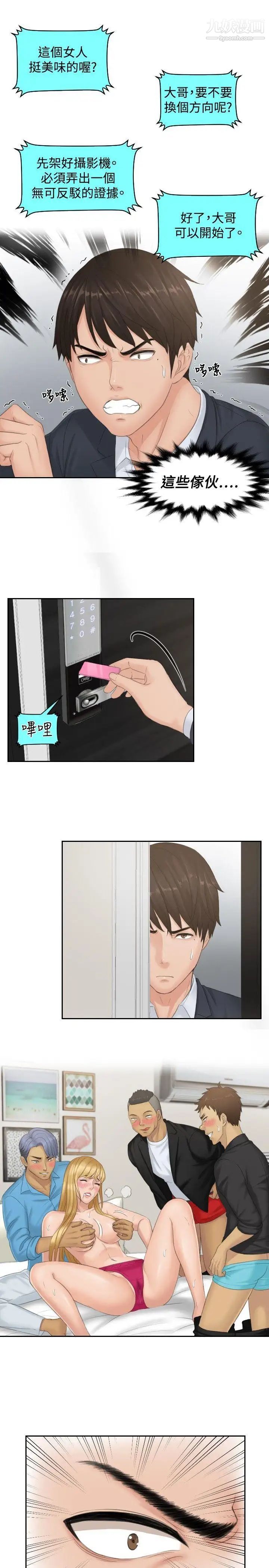 本能解决师第38话-她的危机(2)