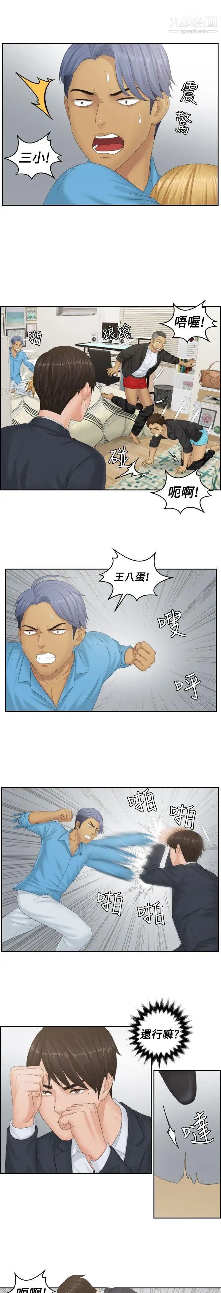 本能解决师第38话-她的危机(2)