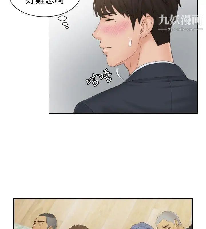 本能解决师第38话-她的危机(2)