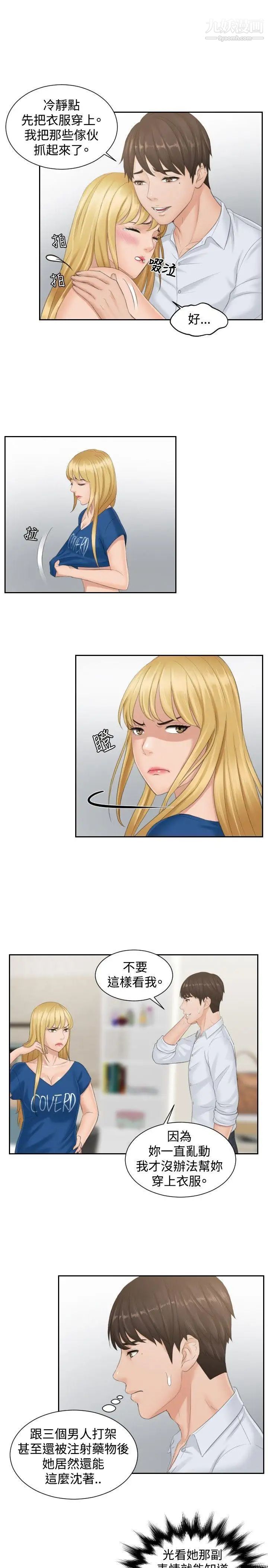 本能解决师第38话-她的危机(2)