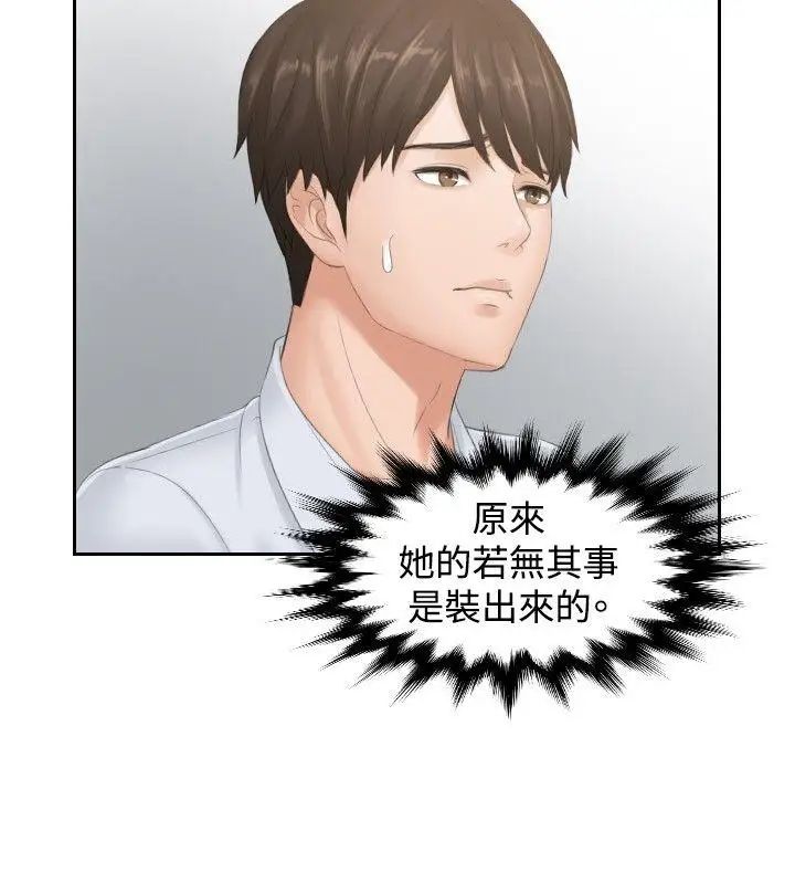 本能解决师第38话-她的危机(2)