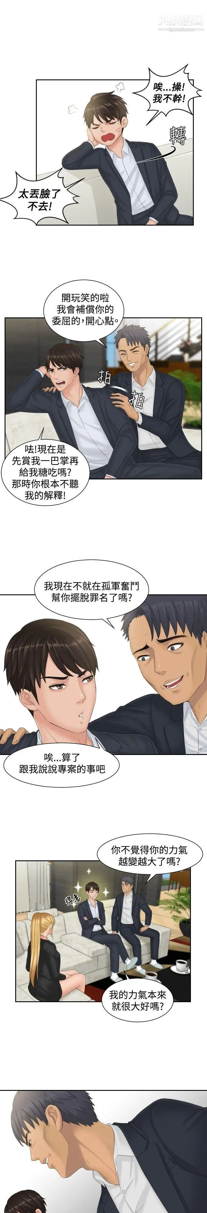 本能解决师第40话-她的危机(4)