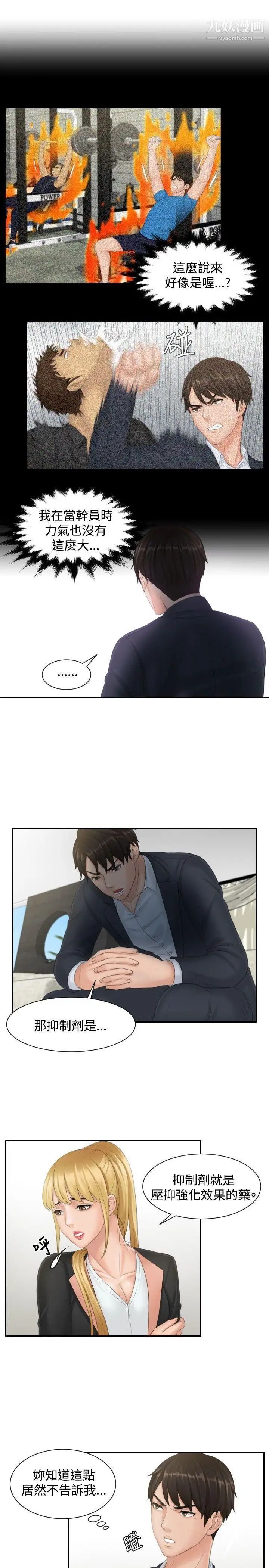 本能解决师第40话-她的危机(4)