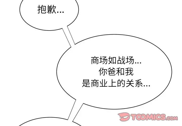 致命牢籠第42话