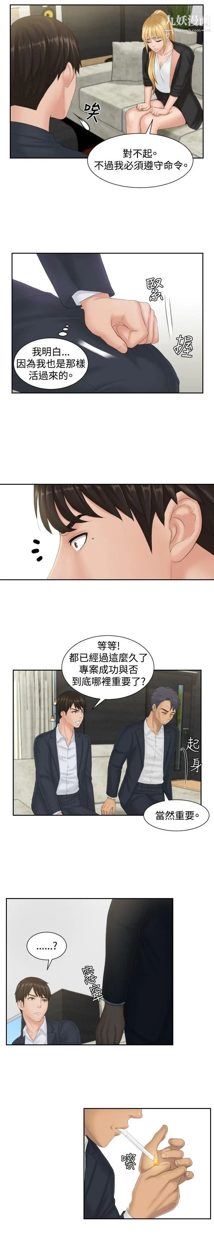 本能解決師第40話-她的危機(4)