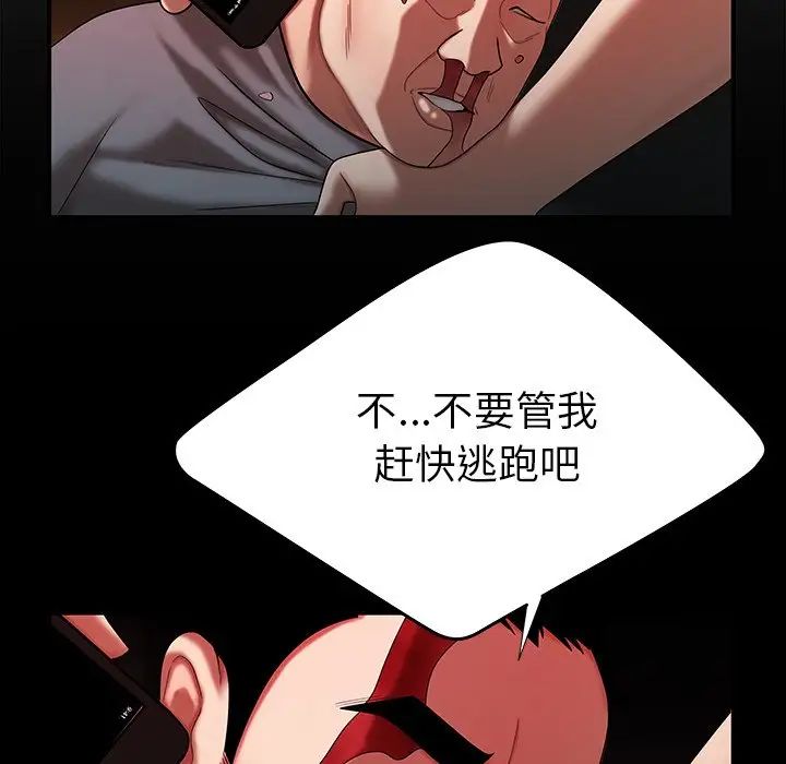 致命牢籠第42话