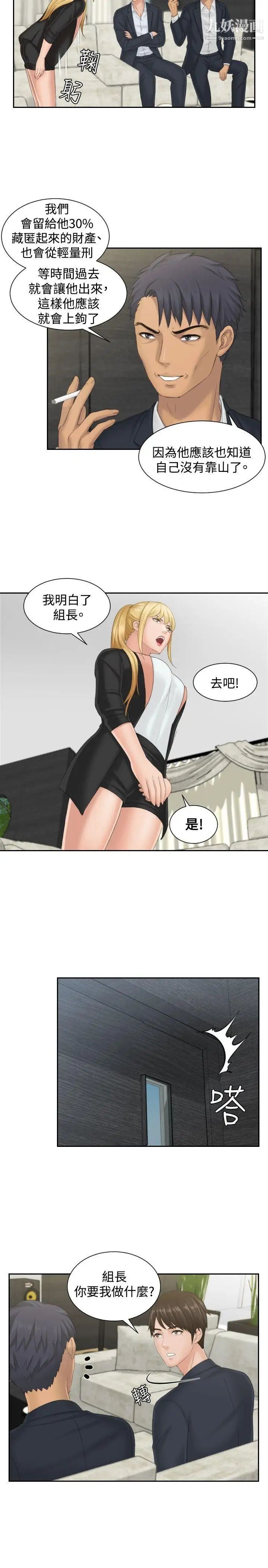 本能解决师第40话-她的危机(4)