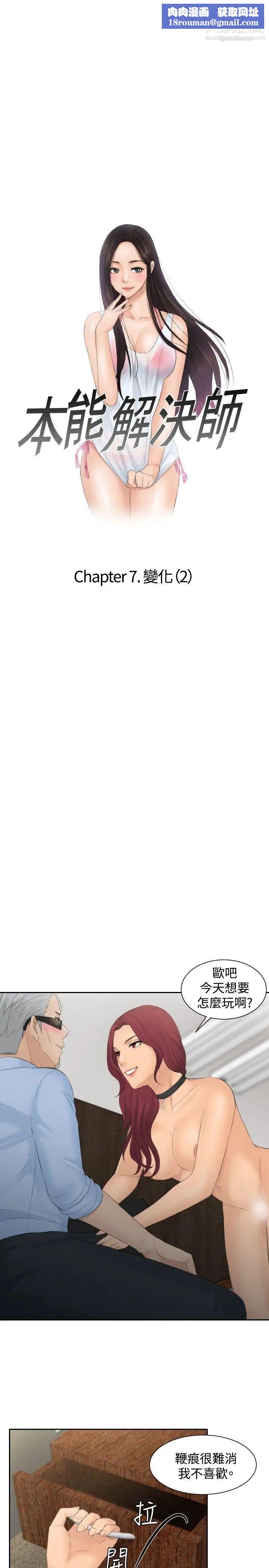 本能解决师第42话-变化(2)