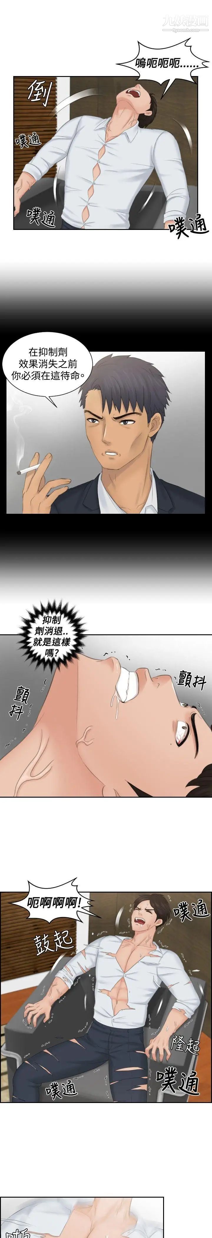 本能解決師第42話-變化(2)