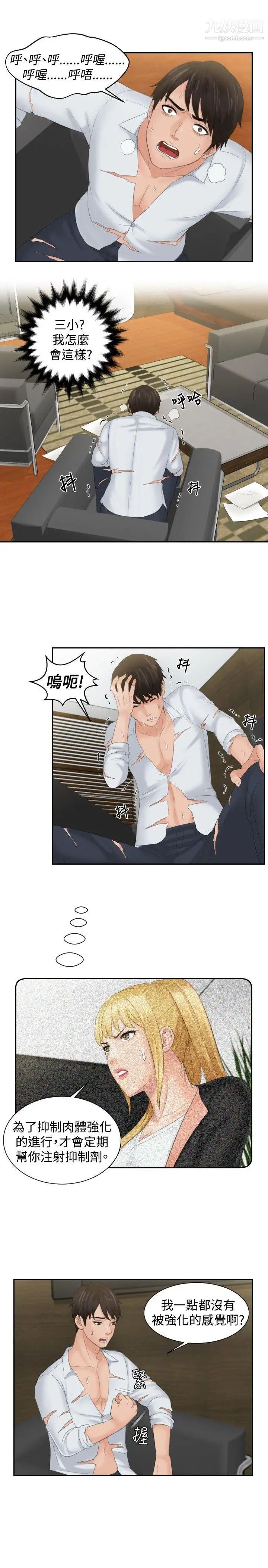 本能解决师第43话-变化(3)