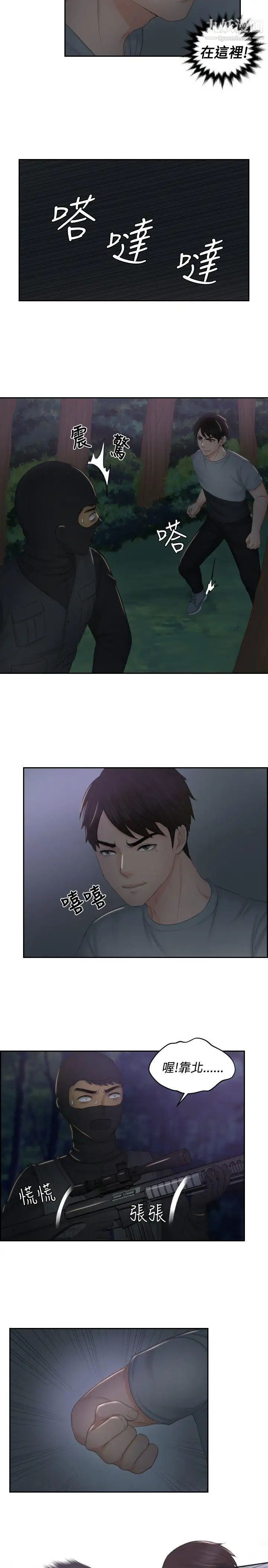 本能解决师第43话-变化(3)