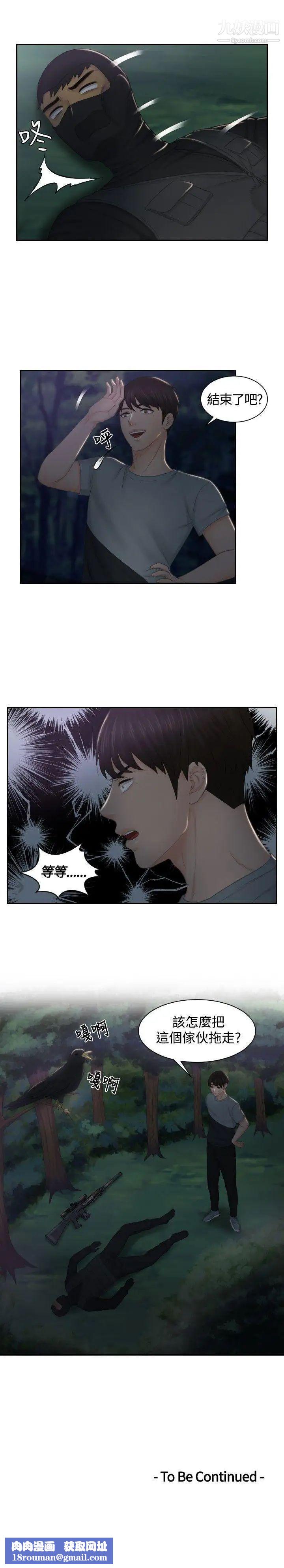 本能解決師第43話-變化(3)