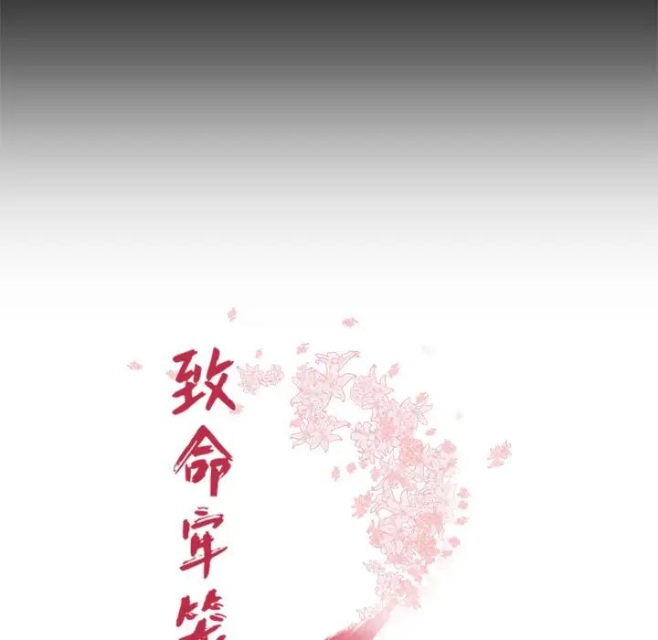 致命牢笼第43话