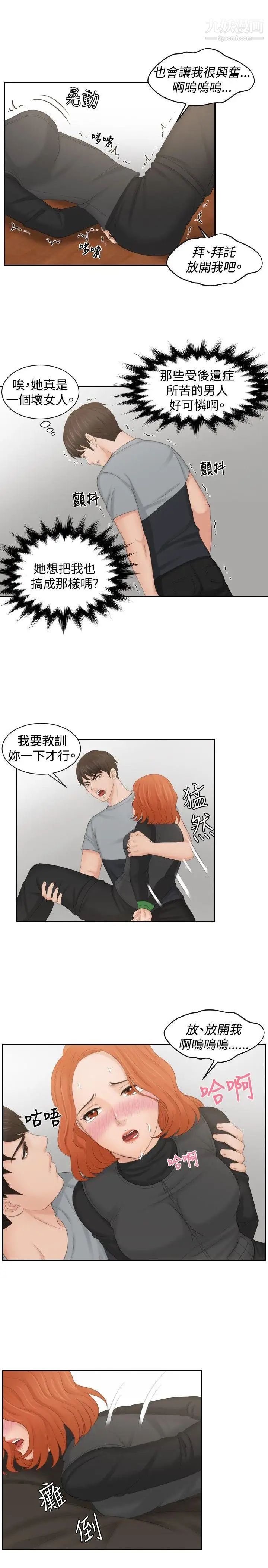 本能解决师第44话-变化(4)