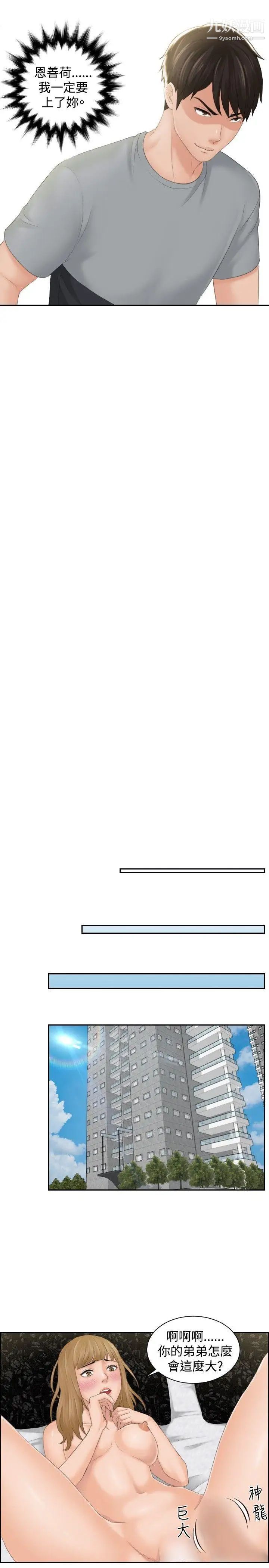 本能解決師第45話-錯覺之中的你(1)