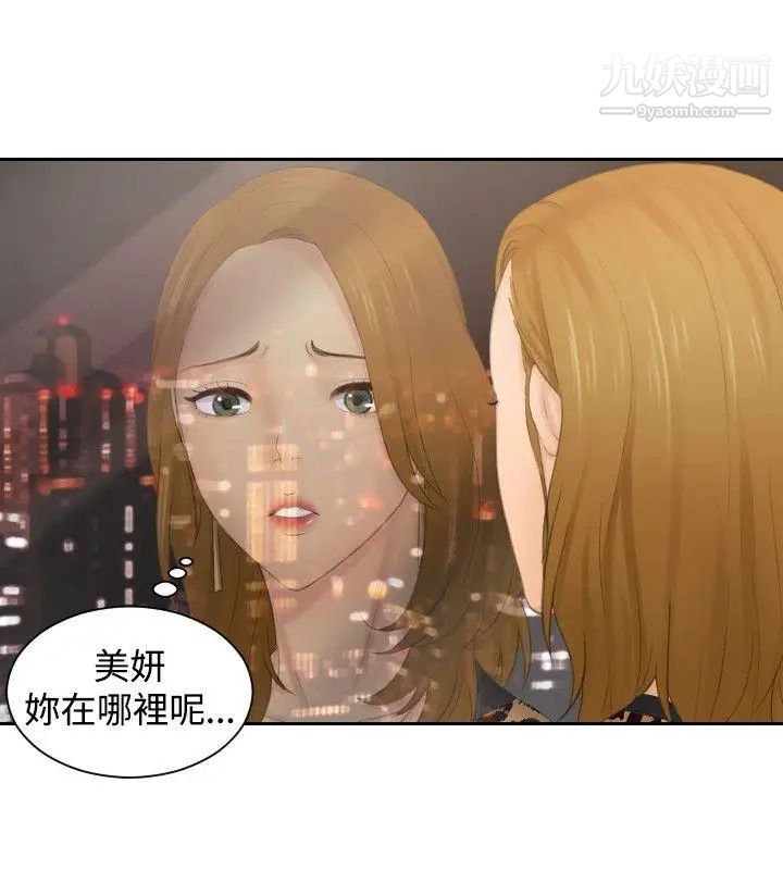 本能解决师第45话-错觉之中的你(1)