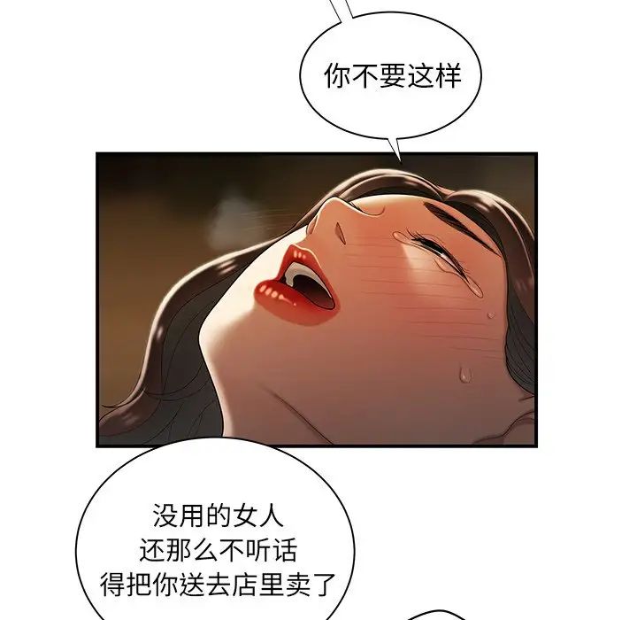 致命牢笼第43话