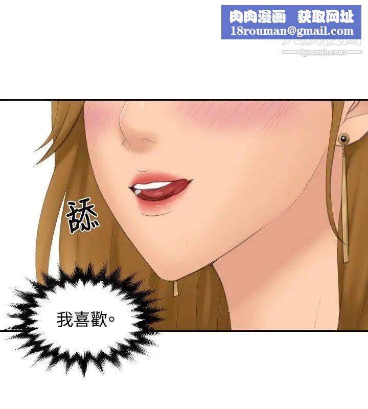 本能解决师第46话-错觉之中的你(2)