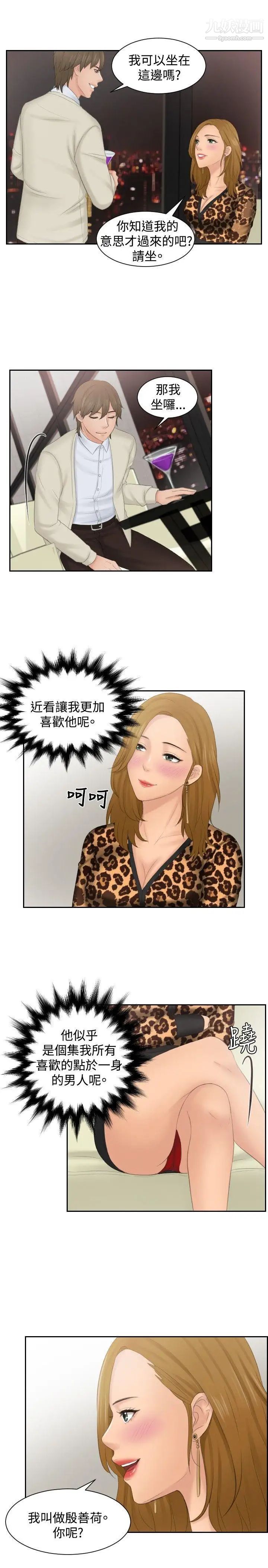 本能解决师第46话-错觉之中的你(2)