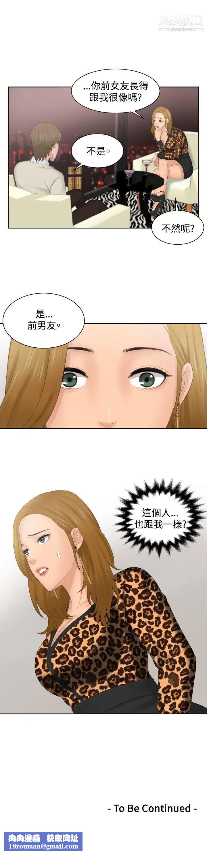 本能解决师第46话-错觉之中的你(2)