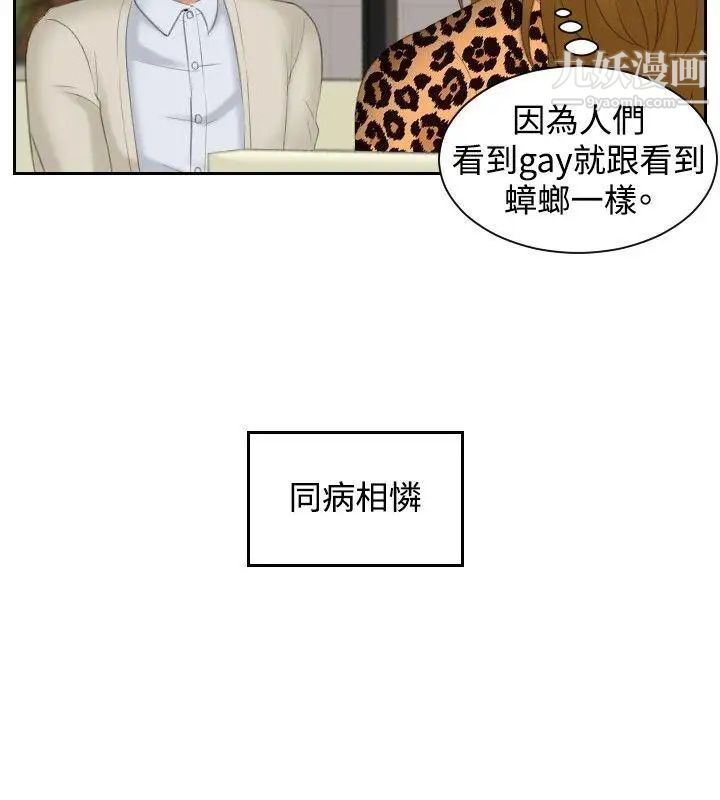 本能解决师第47话-错觉之中的你(3)