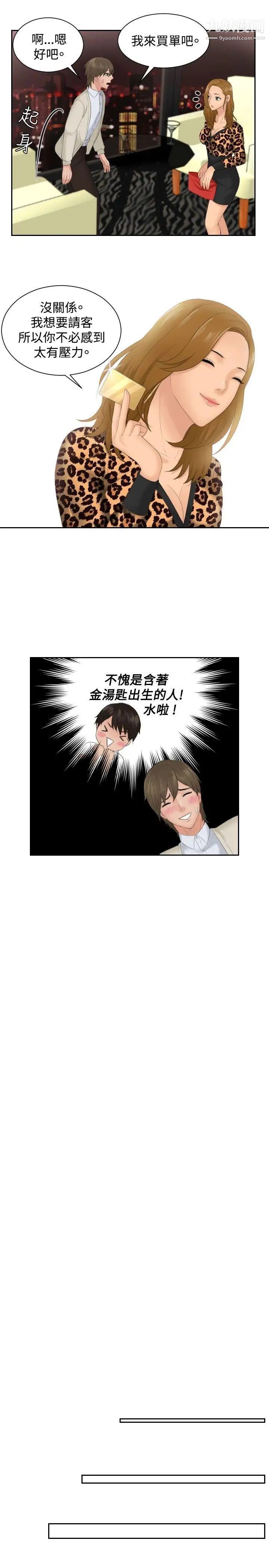 本能解决师第47话-错觉之中的你(3)