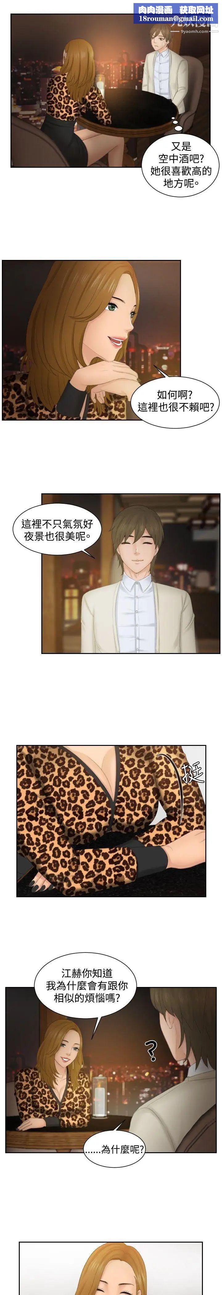 本能解决师第47话-错觉之中的你(3)