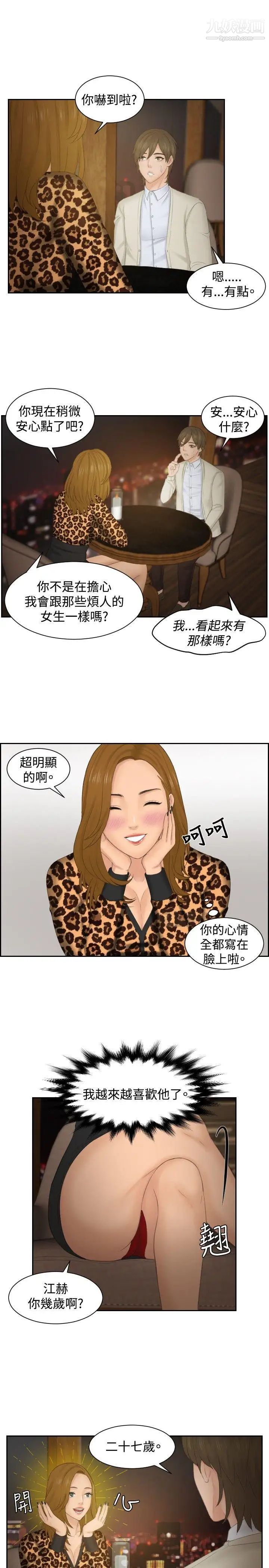 本能解决师第47话-错觉之中的你(3)