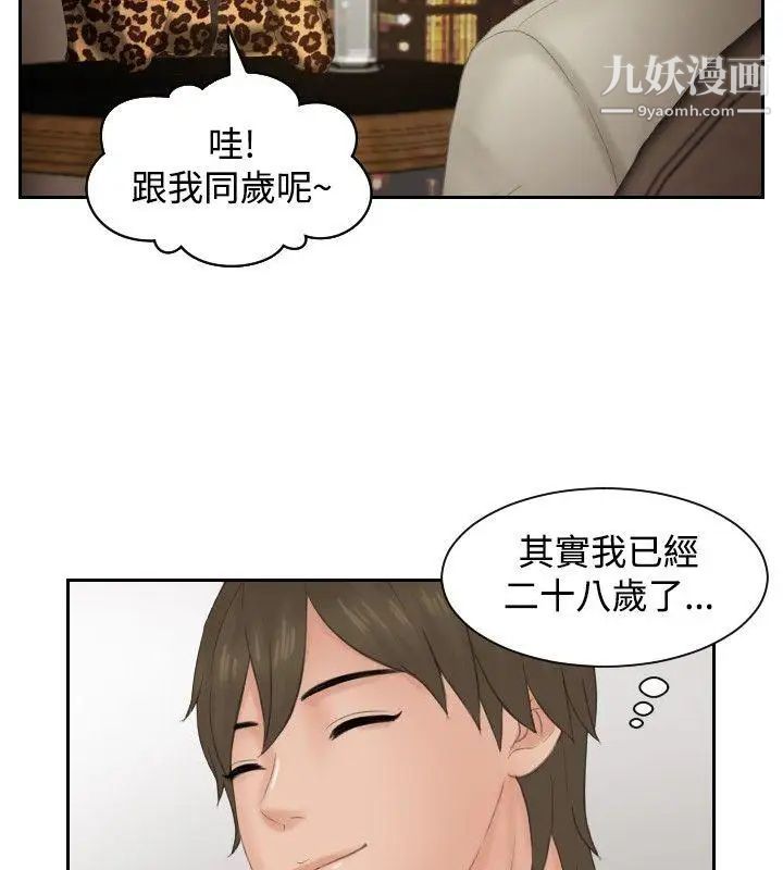 本能解决师第47话-错觉之中的你(3)