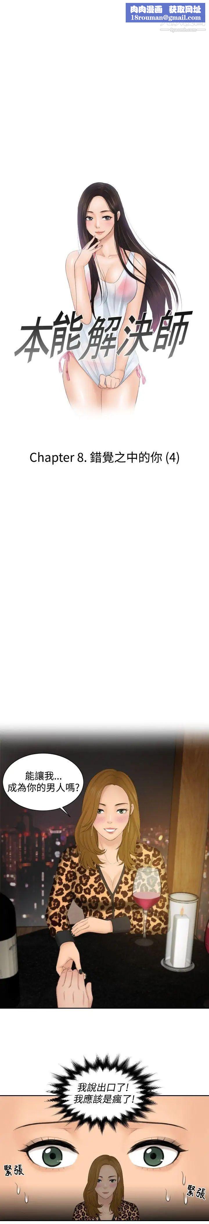 本能解決師第48話-錯覺之中的你(4)