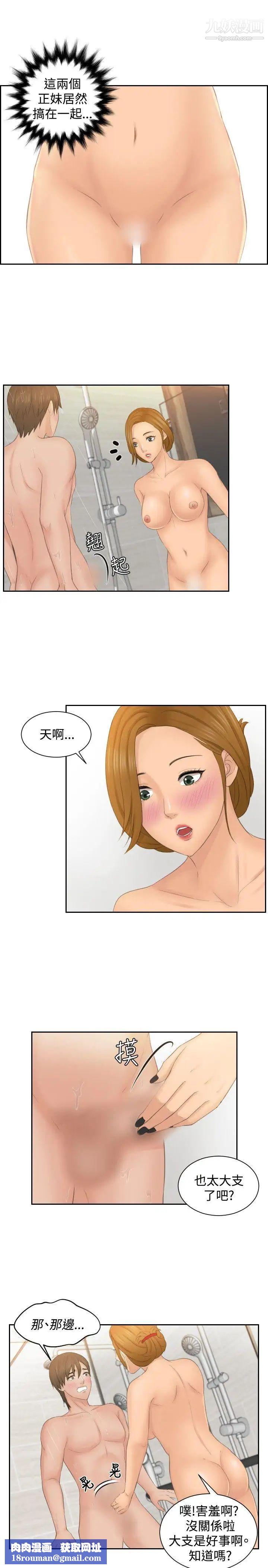 本能解决师第48话-错觉之中的你(4)