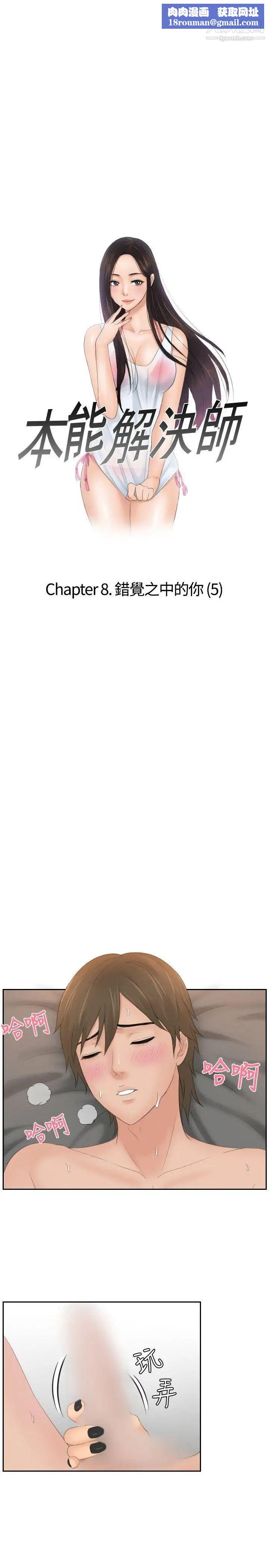 本能解决师第49话-错觉之中的你(5)