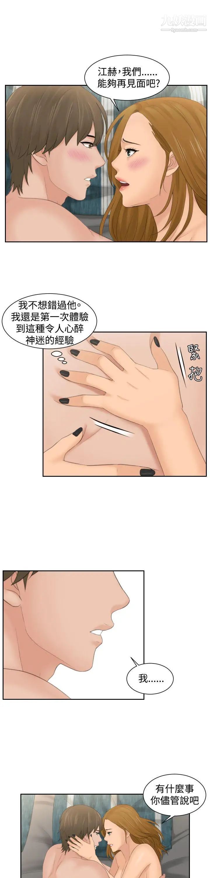 本能解决师第50话-如往常一样…(1)