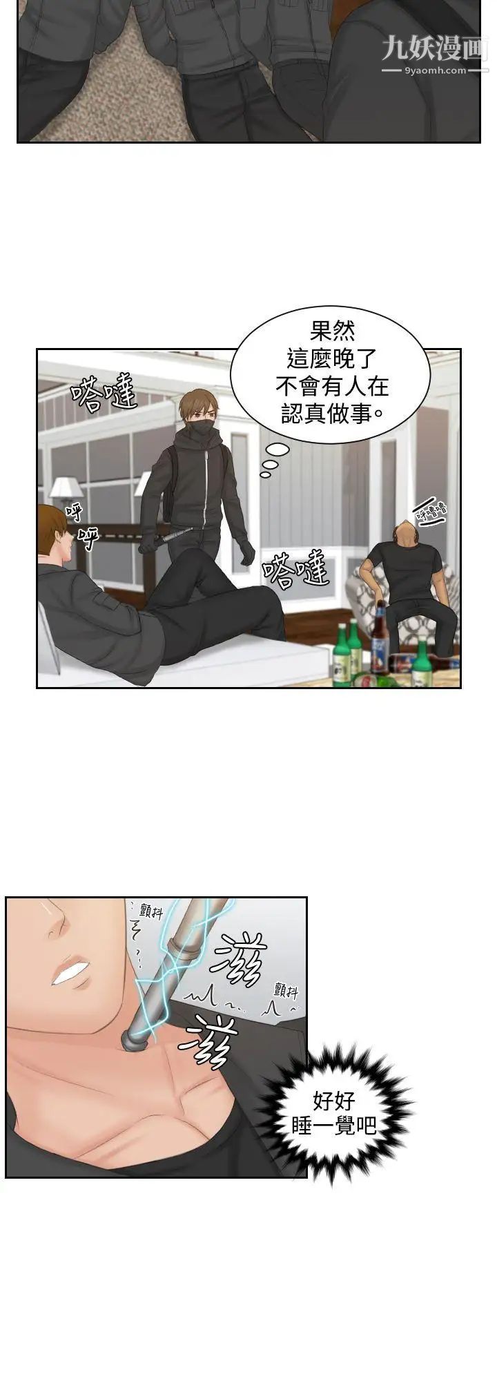 本能解决师第50话-如往常一样…(1)