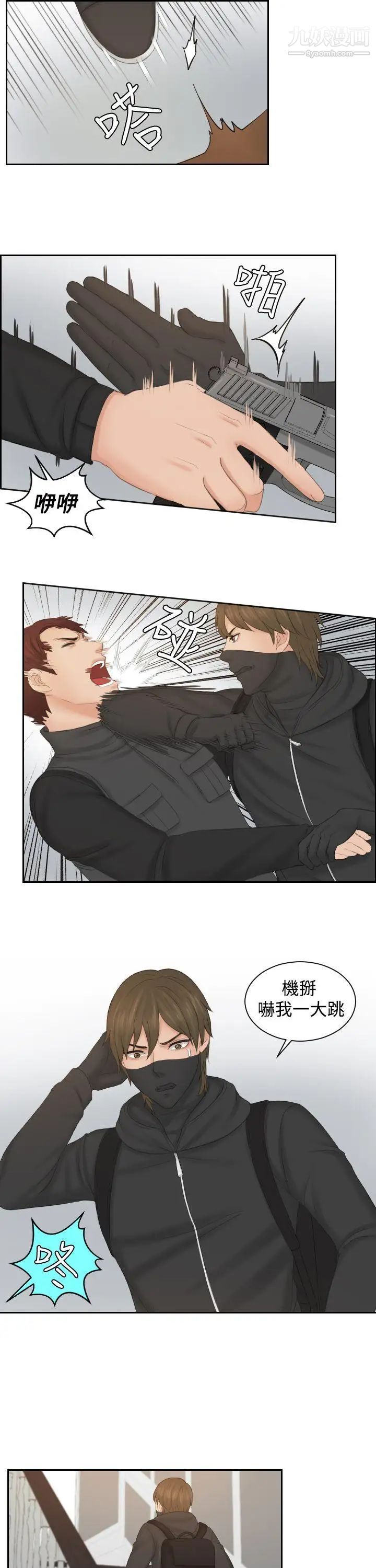 本能解决师第50话-如往常一样…(1)