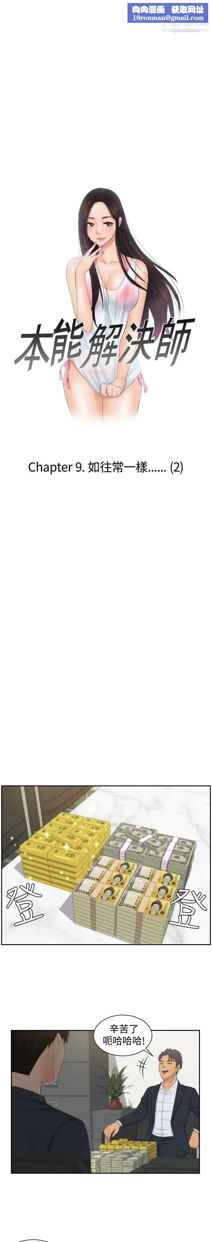 本能解決師最終話-如往常一樣…(2)