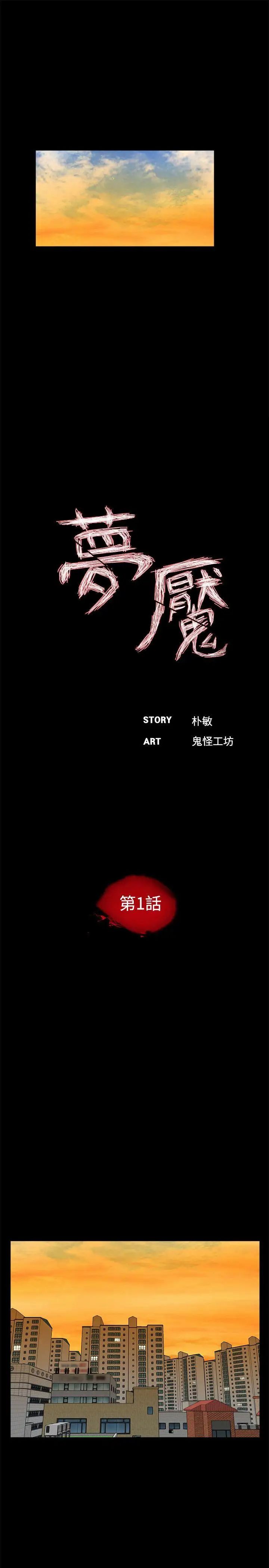 夢魘第1話-家庭主婦真希