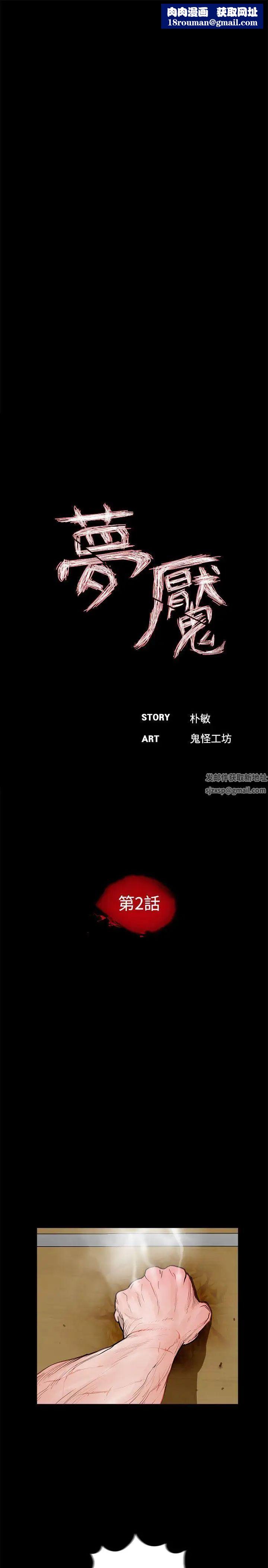 梦魇第2话-天使妈尼马成焜