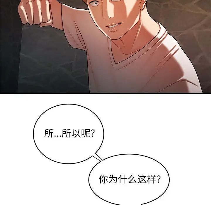 致命牢笼第46话