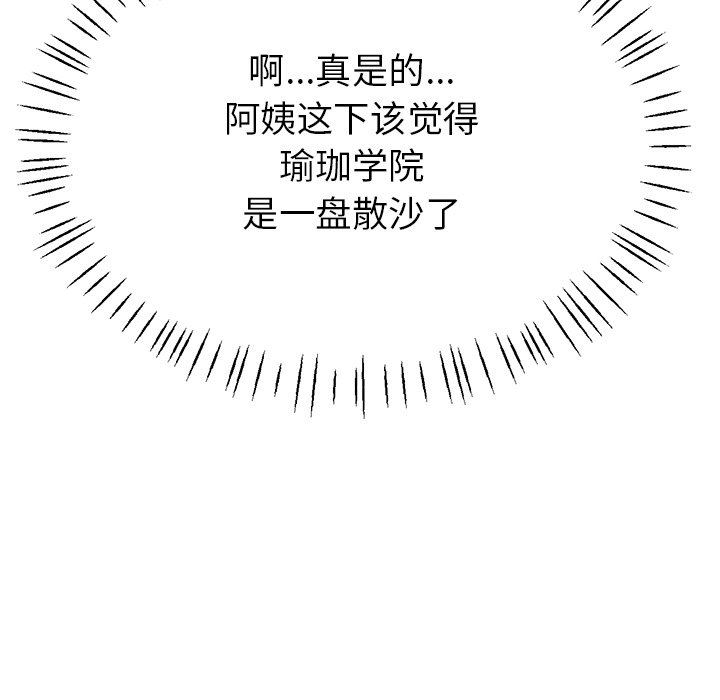 瑜珈初體驗第5話