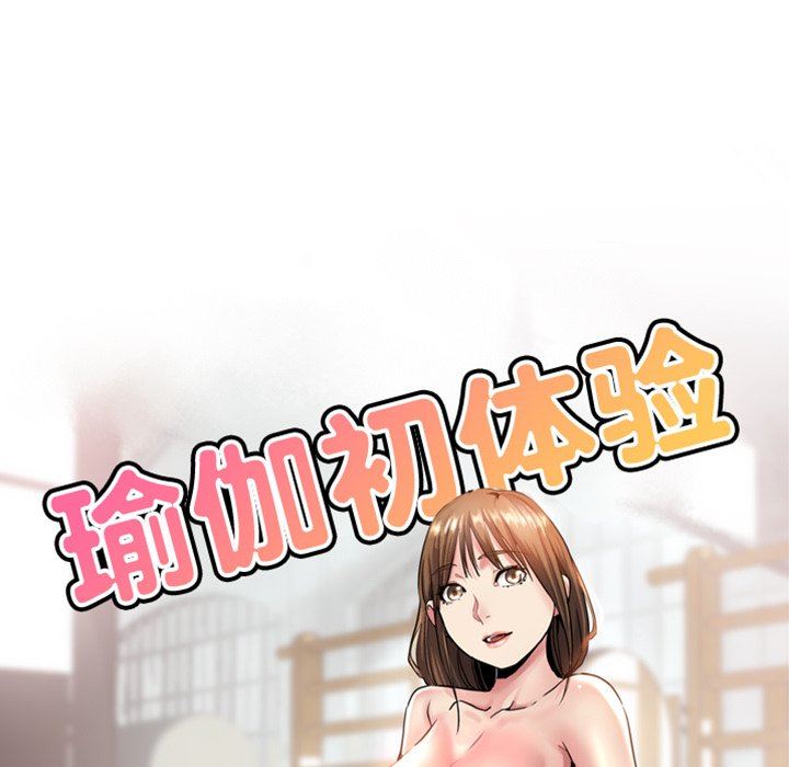 瑜珈初体验第6话