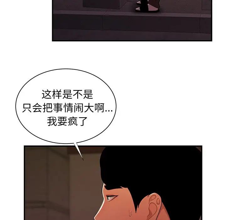 致命牢籠第48话