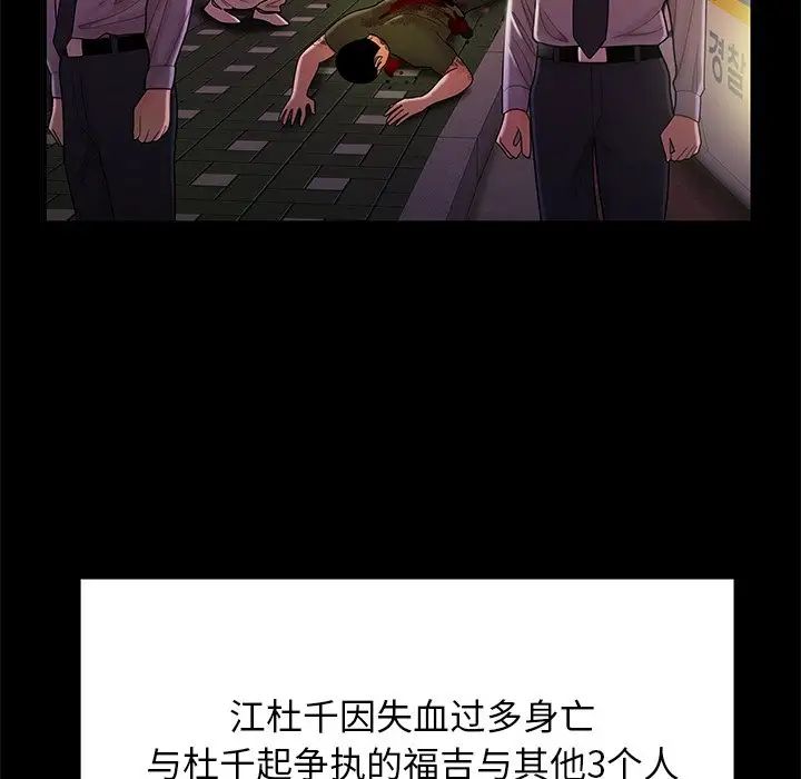 致命牢籠第48话