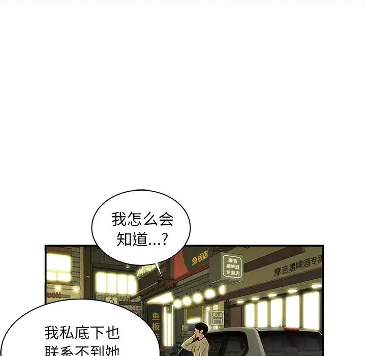 致命牢籠第48话